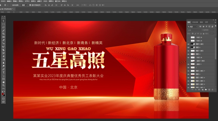紅色年會(huì)背景展板