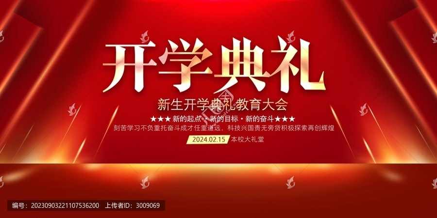 開學典禮紅色背景