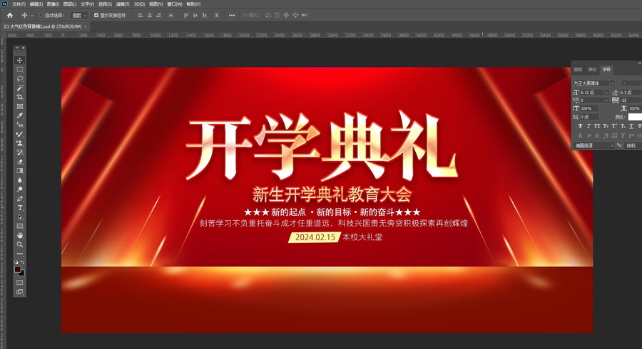 開學典禮紅色背景