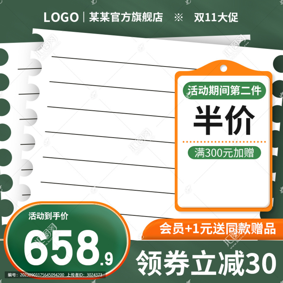 綠色清新電商淘寶活動(dòng)主圖