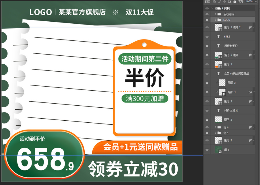 綠色清新電商淘寶活動主圖