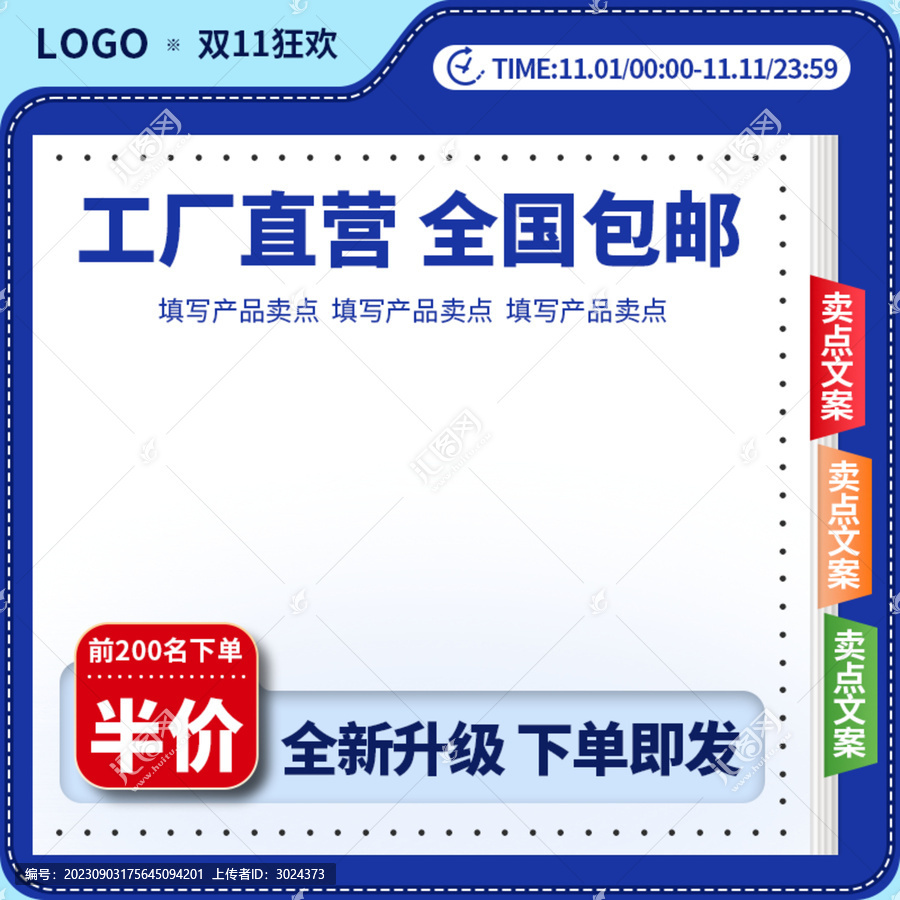 藍色淘寶電商促銷活動主圖