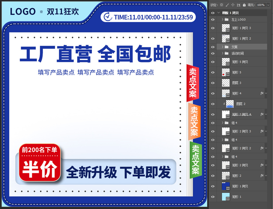 藍色淘寶電商促銷活動主圖