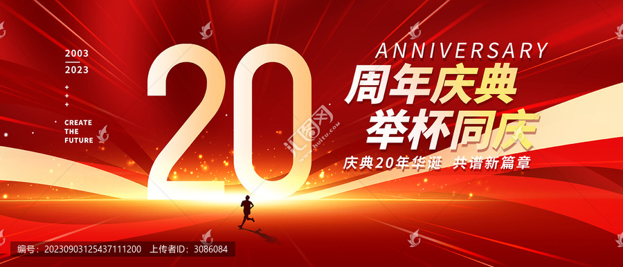 20周年慶