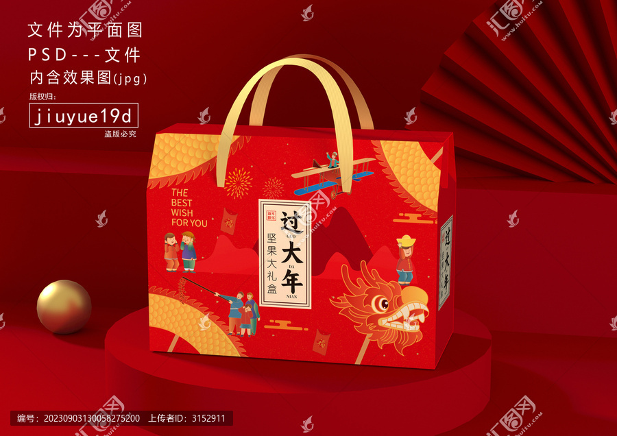 年貨大禮盒新年大禮盒