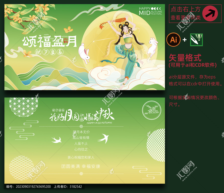 中秋節(jié)賀卡模板