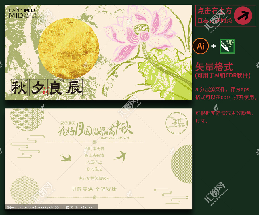 中秋節(jié)邀請(qǐng)函賀卡
