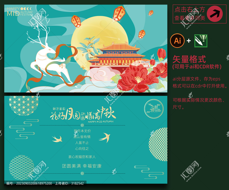 中秋節(jié)邀請(qǐng)函賀卡