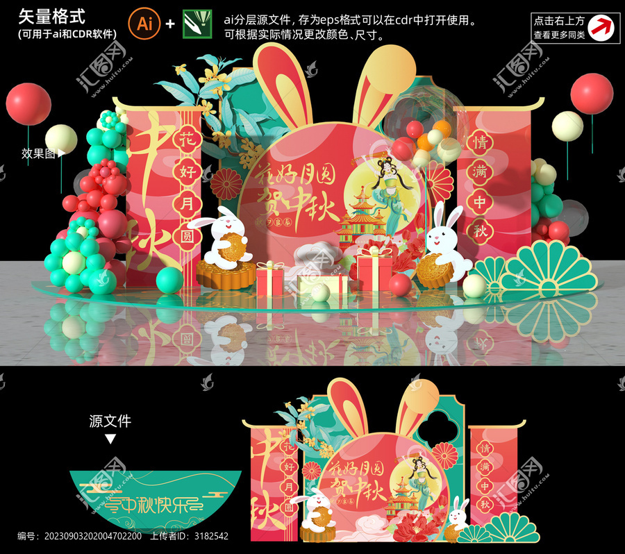 中秋節(jié)美陳