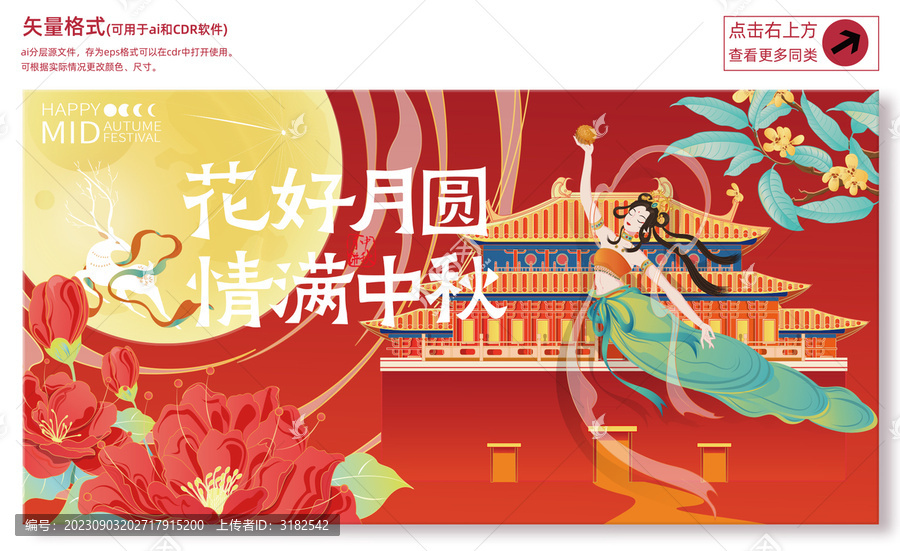 中秋活動背景