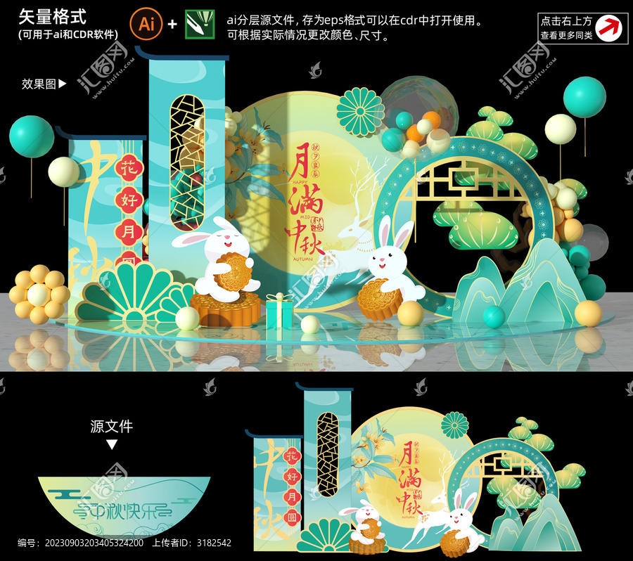 中秋美陳布置