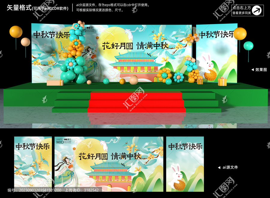 中秋舞臺背景
