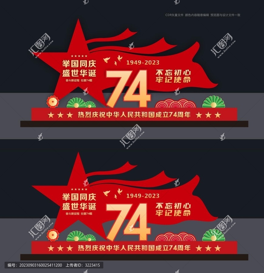 國慶雕塑