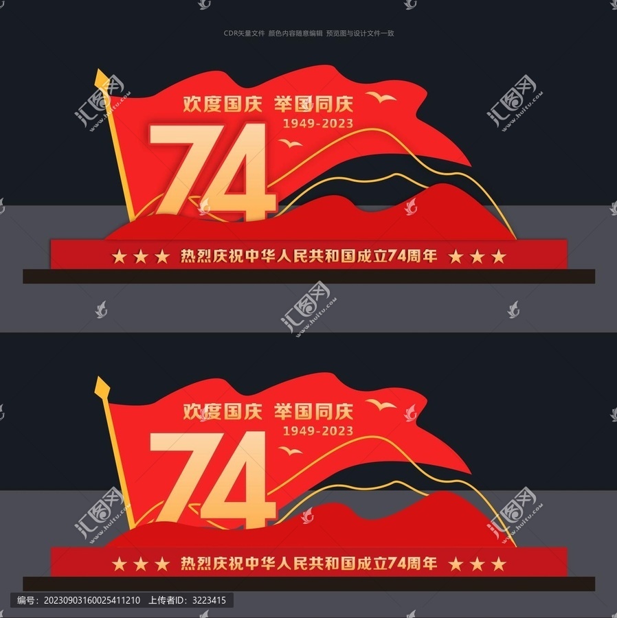 國(guó)慶節(jié)美陳