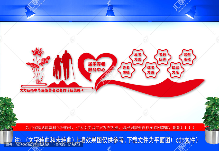 老年人活動(dòng)中心文化墻