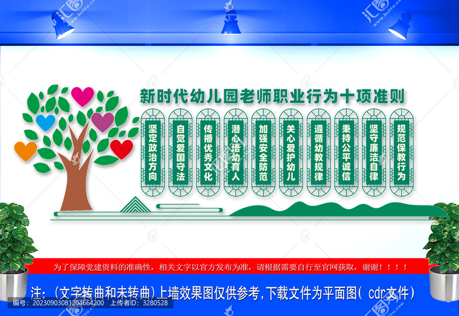 幼兒園老師職業(yè)行為十項(xiàng)準(zhǔn)則