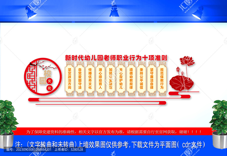 幼兒園老師職業行為十項準則