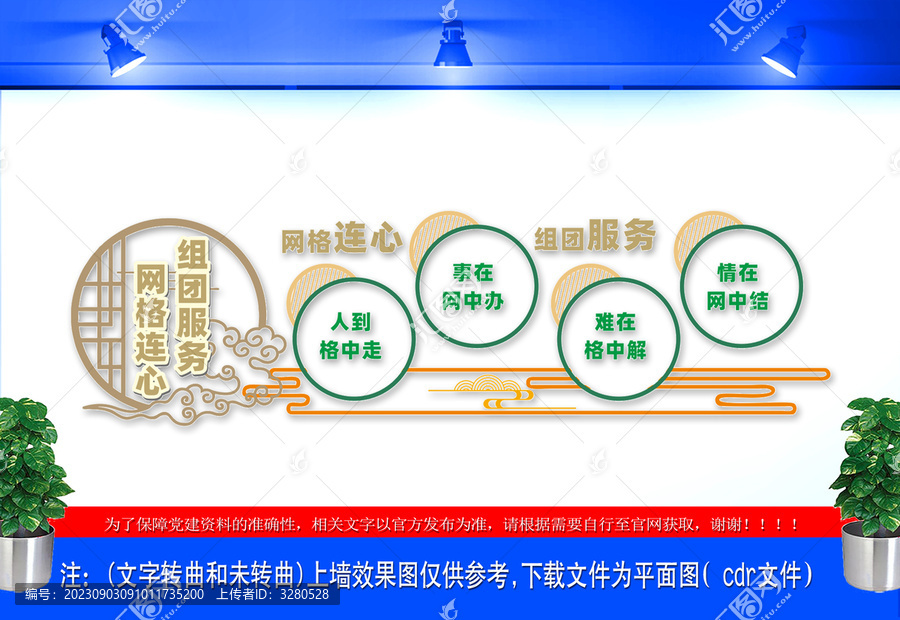 網(wǎng)格服務(wù)驛站文化墻
