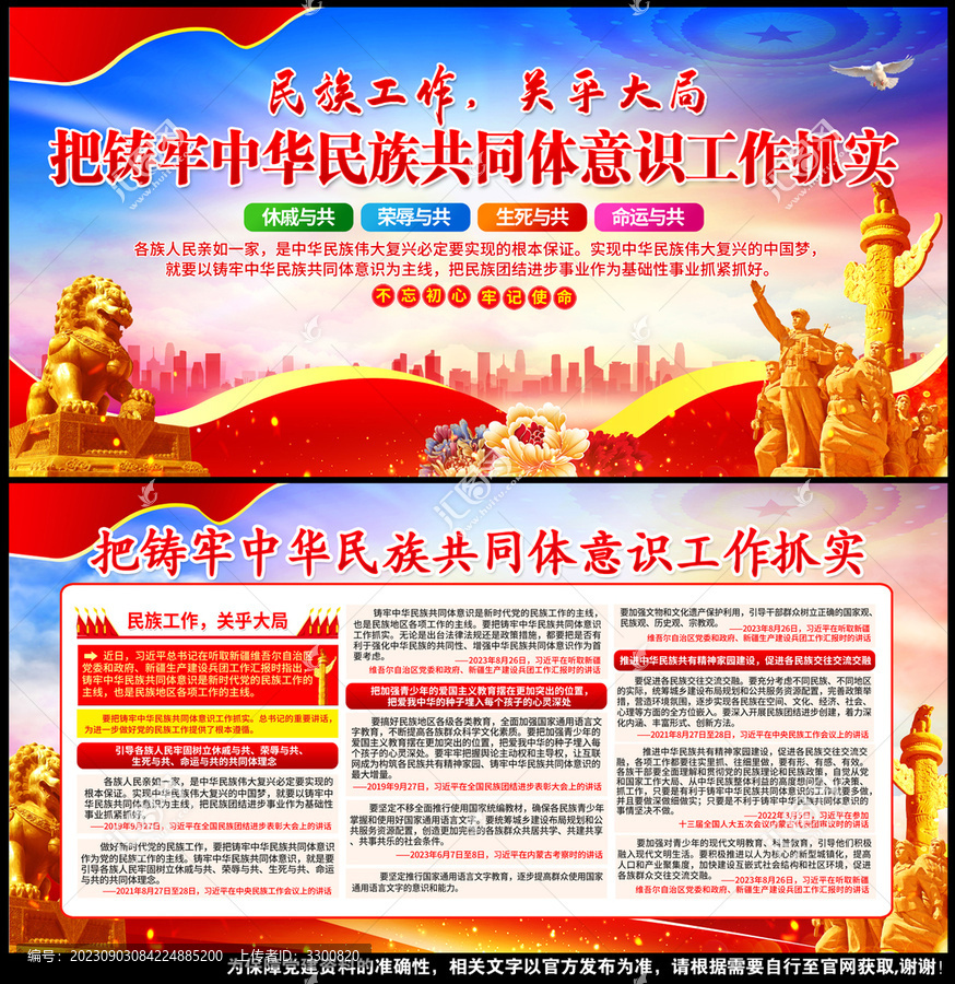 鑄牢中華民族共同體意識(shí)