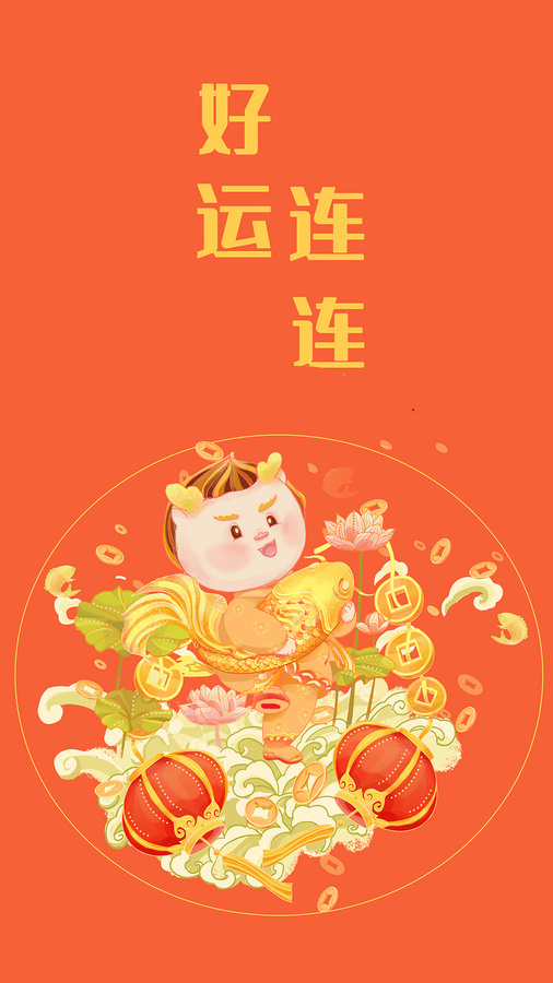 龍年好運(yùn)連連抱錦鯉年畫