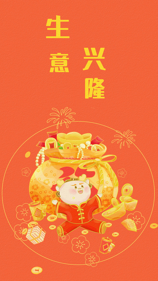 龍年日進斗金