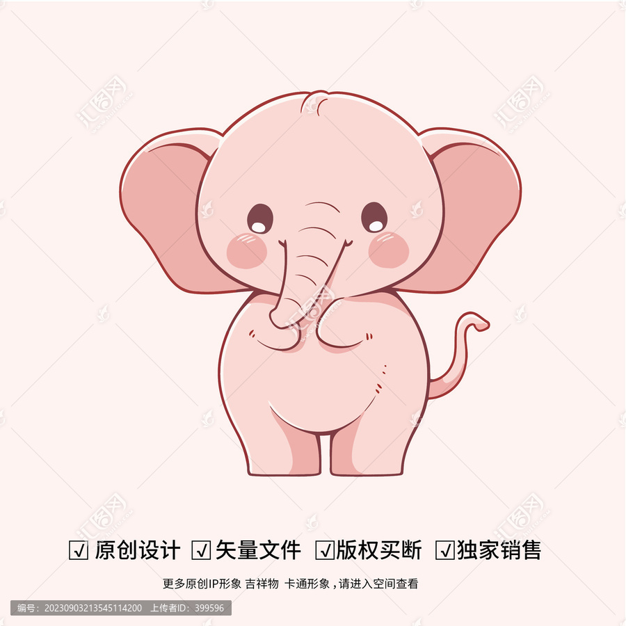 可愛的小象卡通吉祥物
