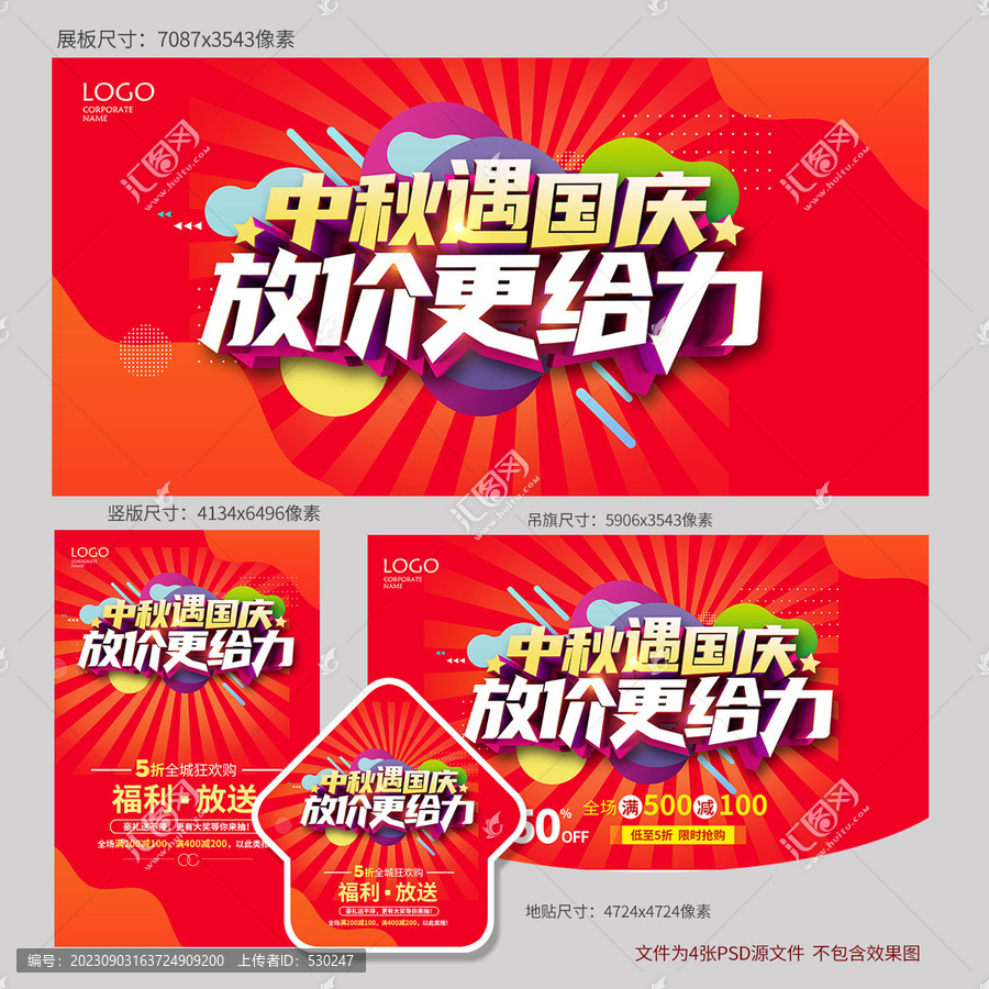 中秋國慶