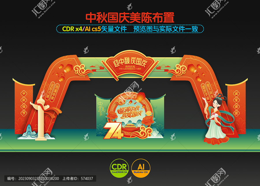 中秋國慶拱門