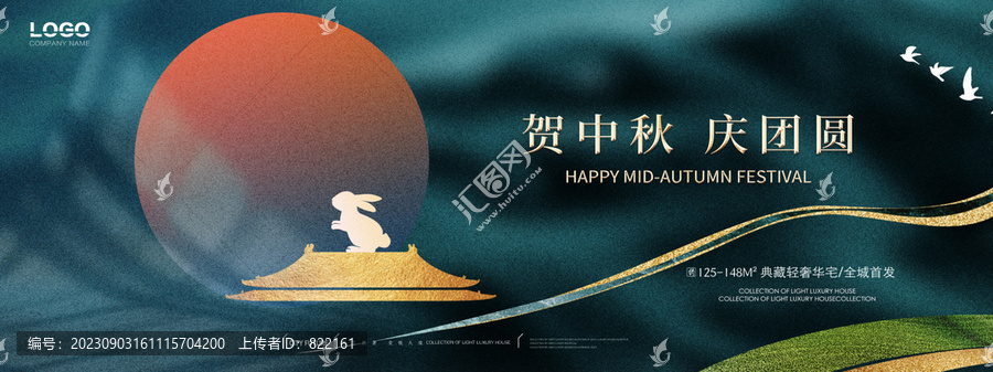 地產(chǎn)中秋節(jié)海報(bào)
