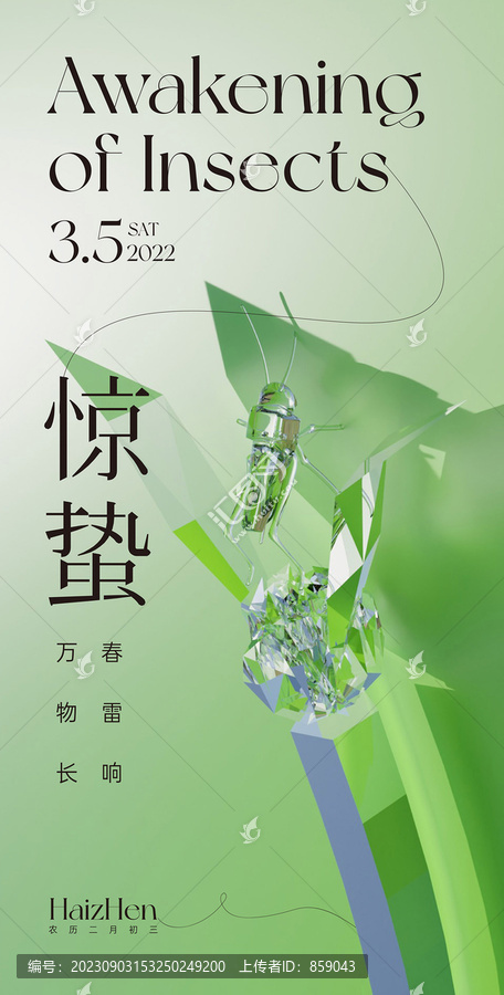 二十四節氣