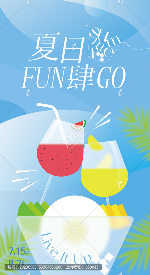 夏日餐飲海報