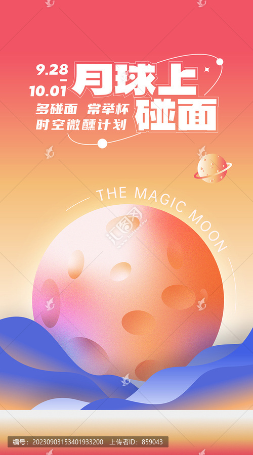 中秋海報