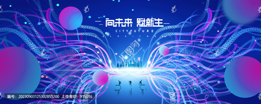 未來(lái)科技KV主視覺(jué)