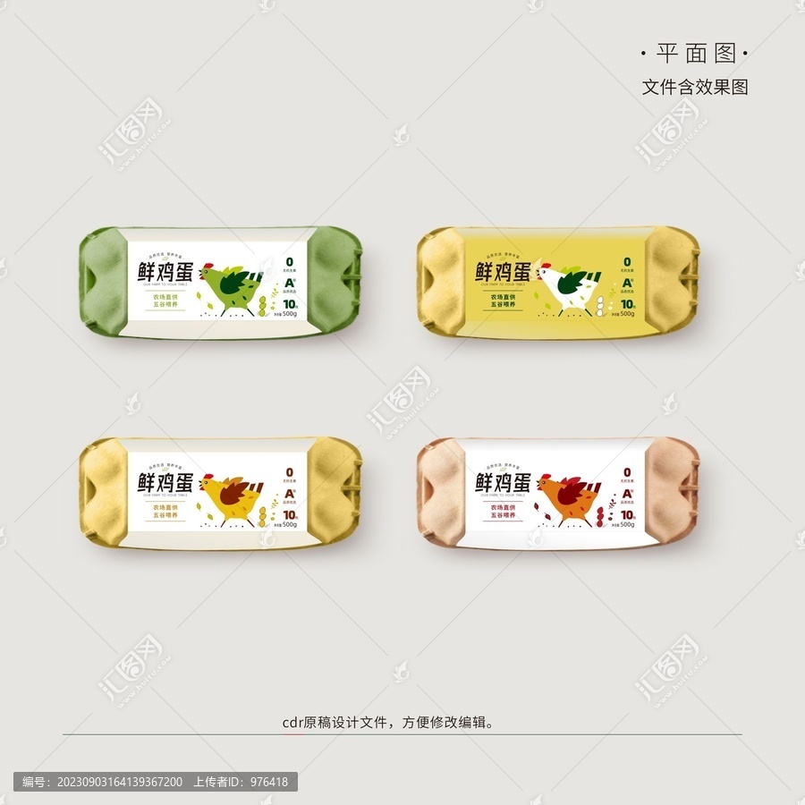 鮮雞蛋系列配色包裝主版面設計