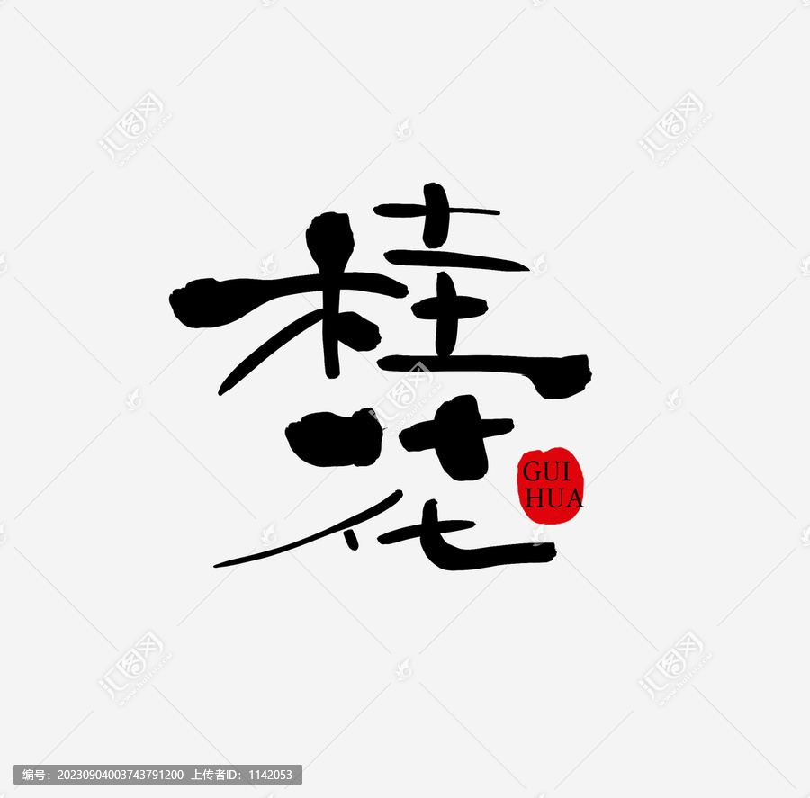 桂花