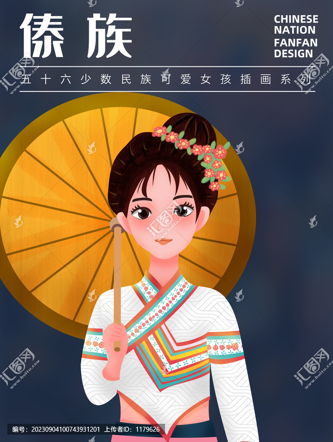 傣族少數(shù)民族女孩插畫(huà)
