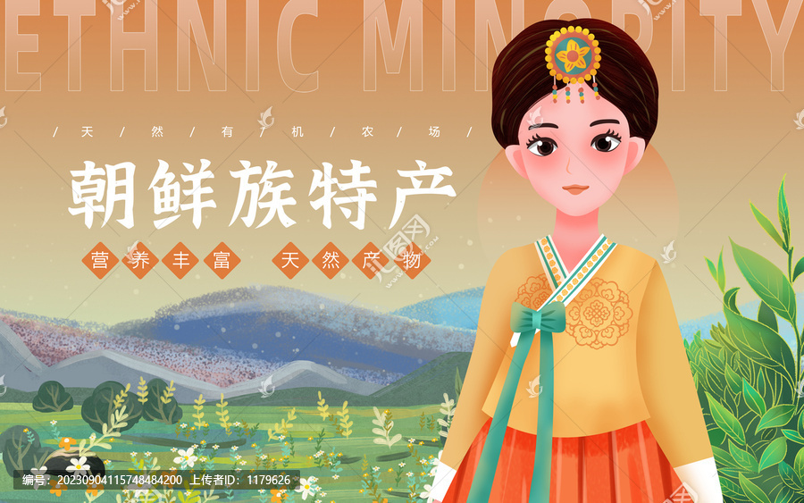 朝鮮族特產(chǎn)女孩包裝插畫(huà)