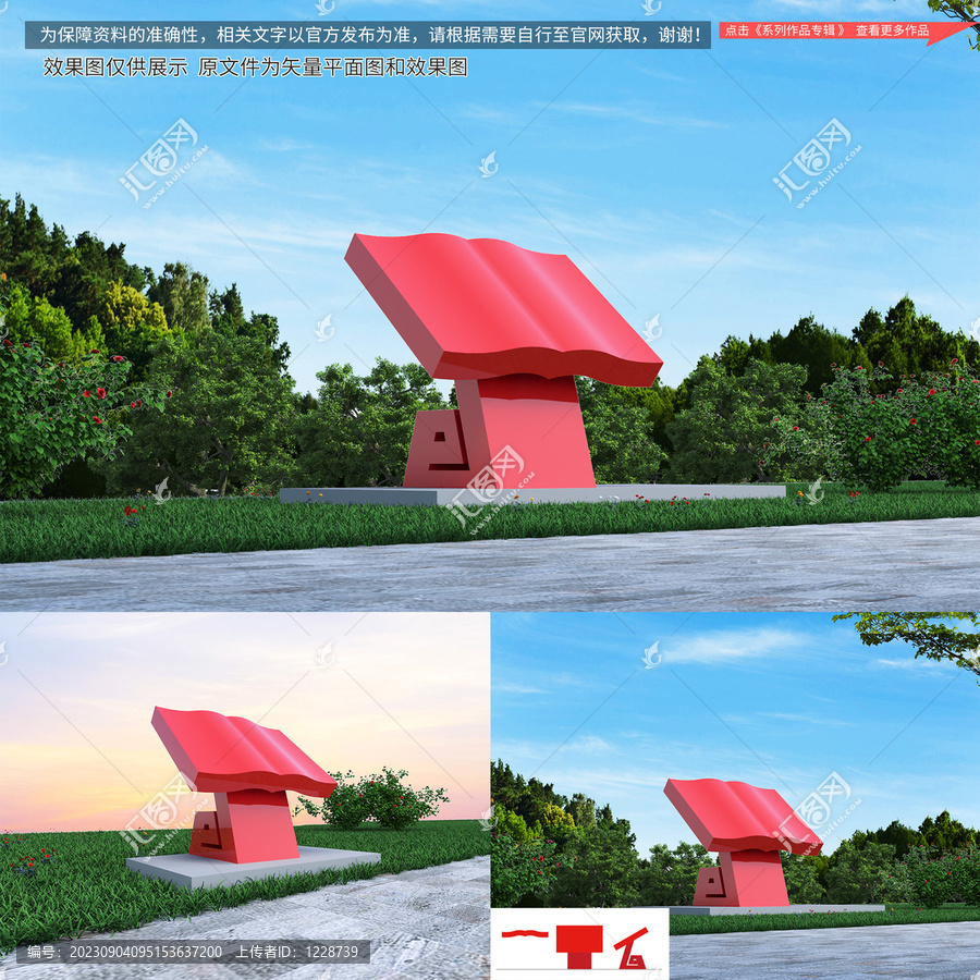 書本造型校園雕塑