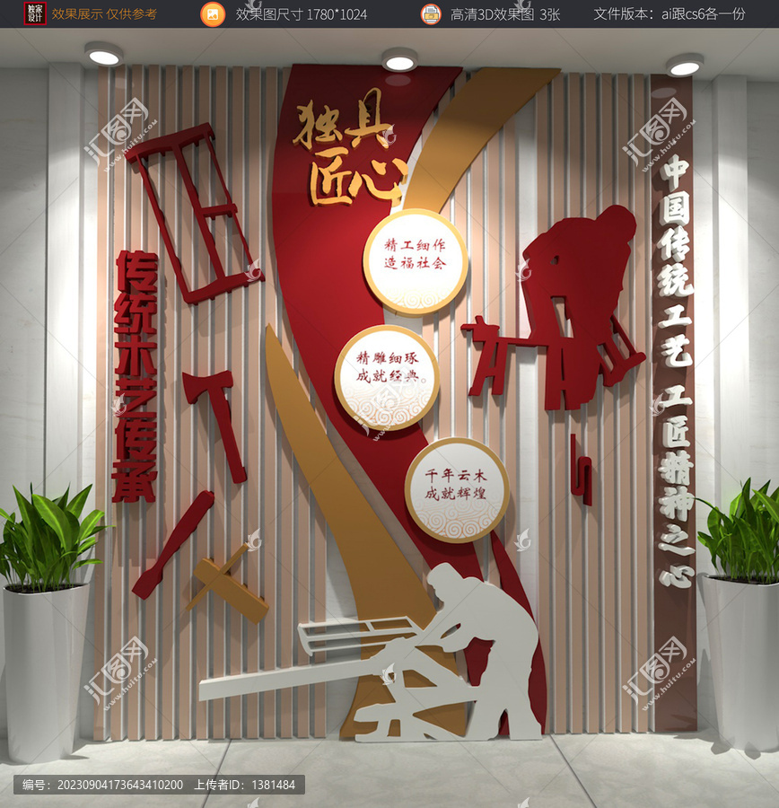 木工文化墻