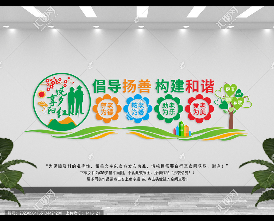 養老院文化墻