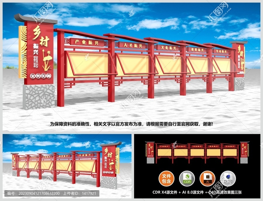 鄉(xiāng)村振興宣傳欄