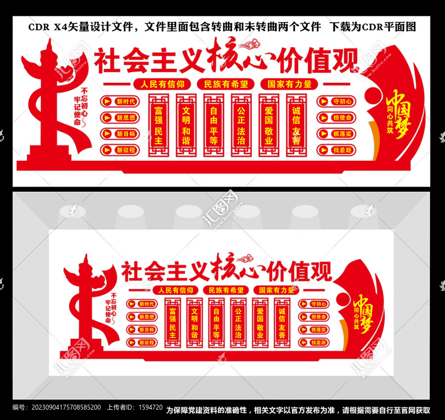 核心價值觀