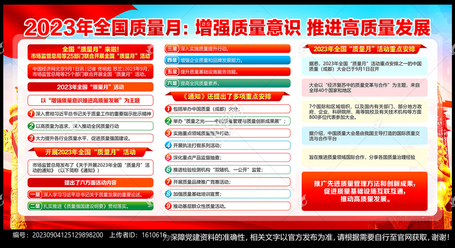 質(zhì)量月