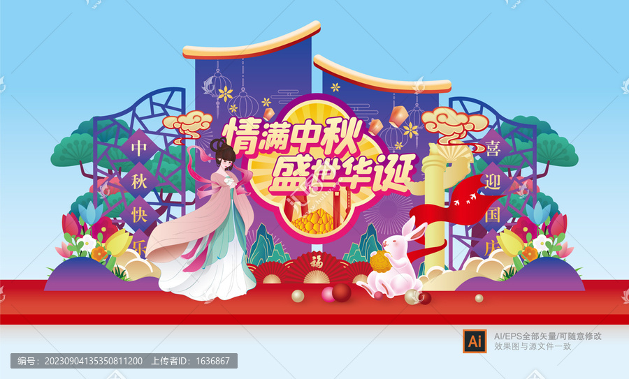 中秋節(jié)美陳