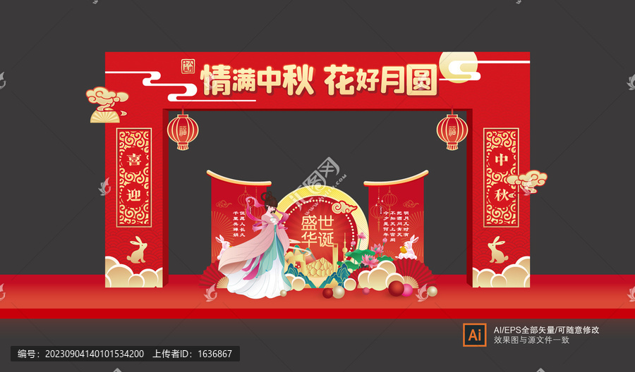 中秋門頭