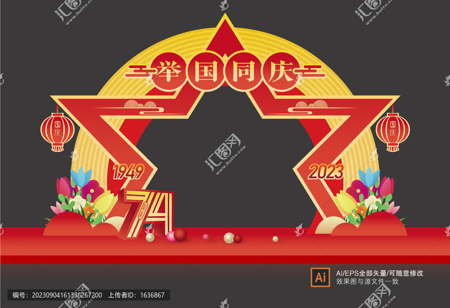 國(guó)慶節(jié)拱門