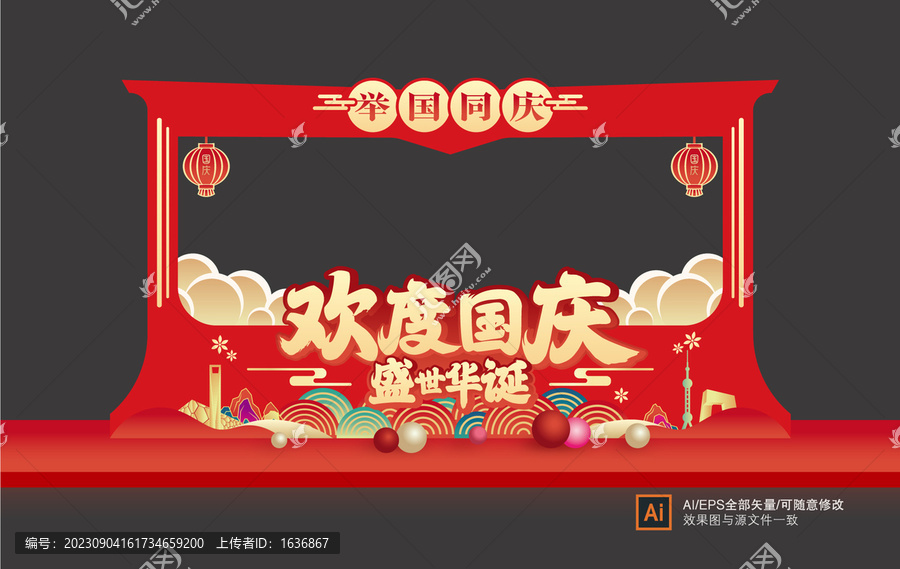 國(guó)慶節(jié)拍照框