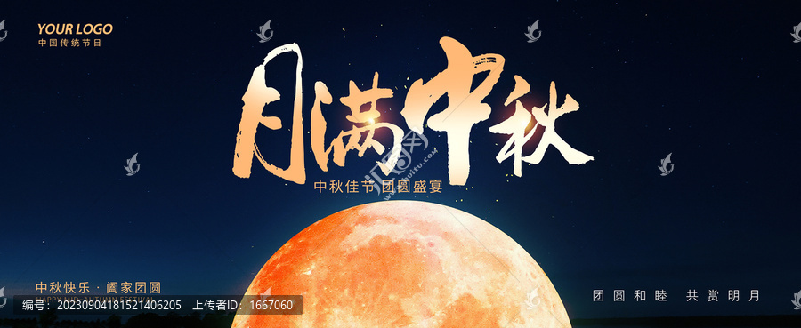 中秋節(jié)海報(bào)