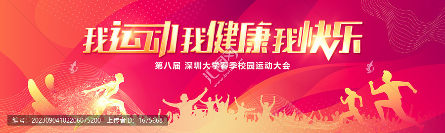 我運動我健康我快樂