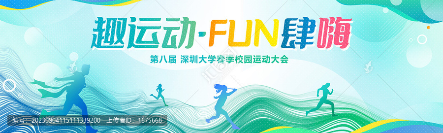 校園運(yùn)動(dòng)會(huì)海報(bào)